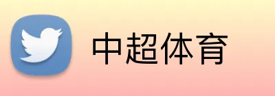 中超体育 Logo